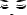 Shuteye