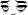 Want to Be Alone Face